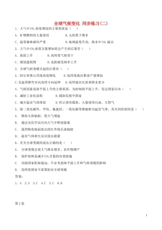 山西省运城市康杰中学高中地理 2.4 全球气候变化同步练习（二）新人教版必修1