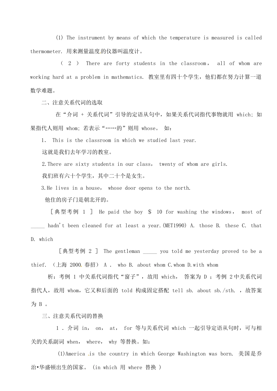 高中英语 Unit5 Music语法讲解教案 新人教版必修2-新人教版高一必修2英语教案_第2页