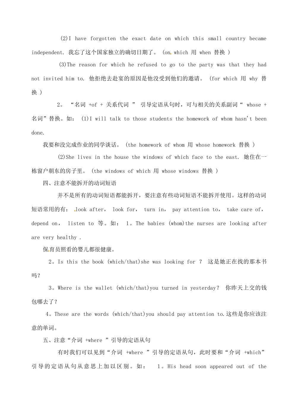 高中英语 Unit5 Music语法讲解教案 新人教版必修2-新人教版高一必修2英语教案_第3页