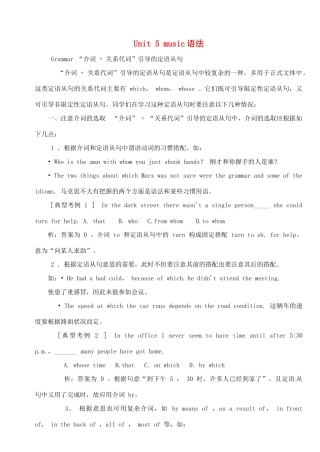 高中英语 Unit5 Music语法讲解教案 新人教版必修2-新人教版高一必修2英语教案