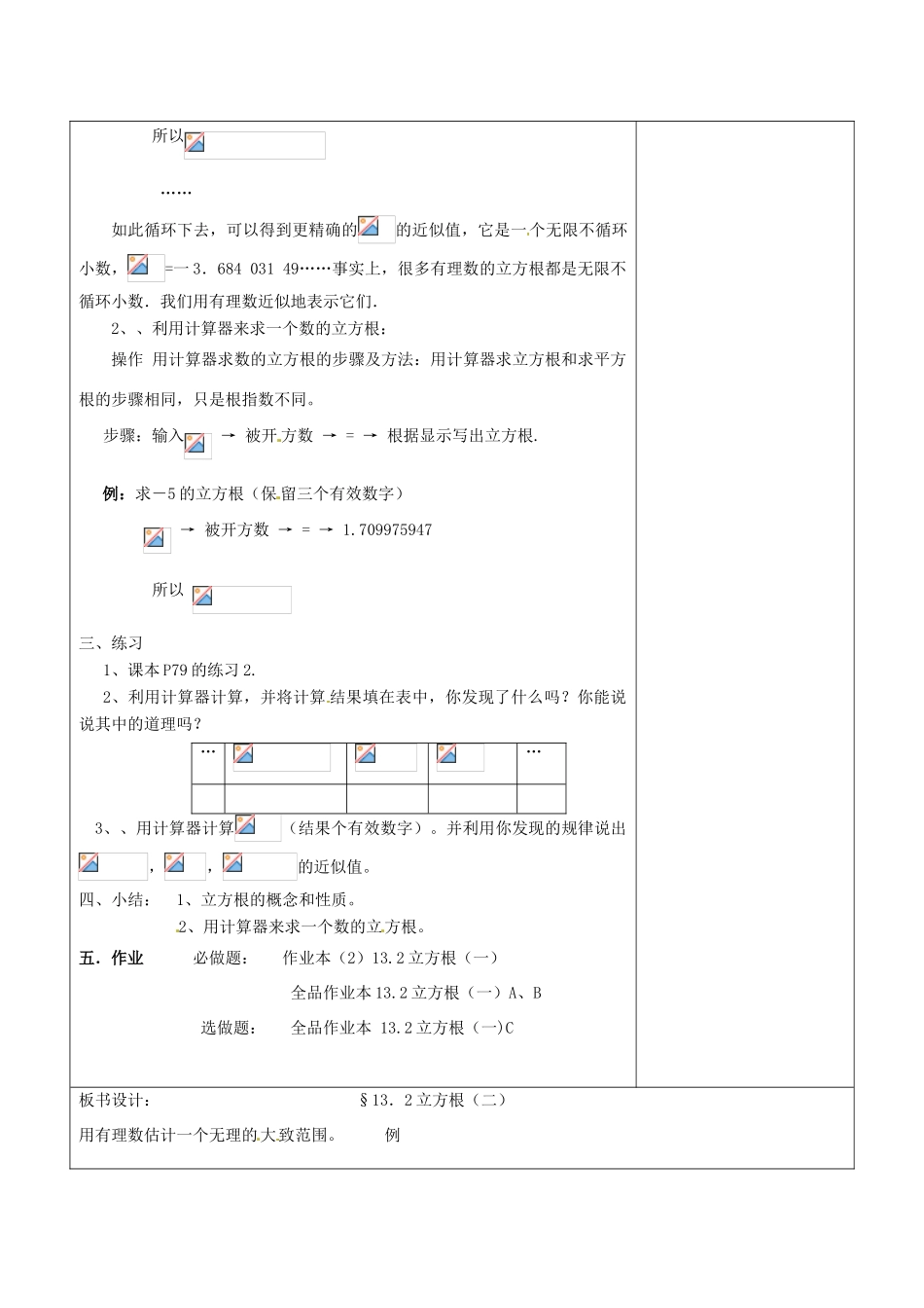 浙江省温岭市东浦中学八年级数学上册《13.2立方根（二）》教案 新人教版_第2页