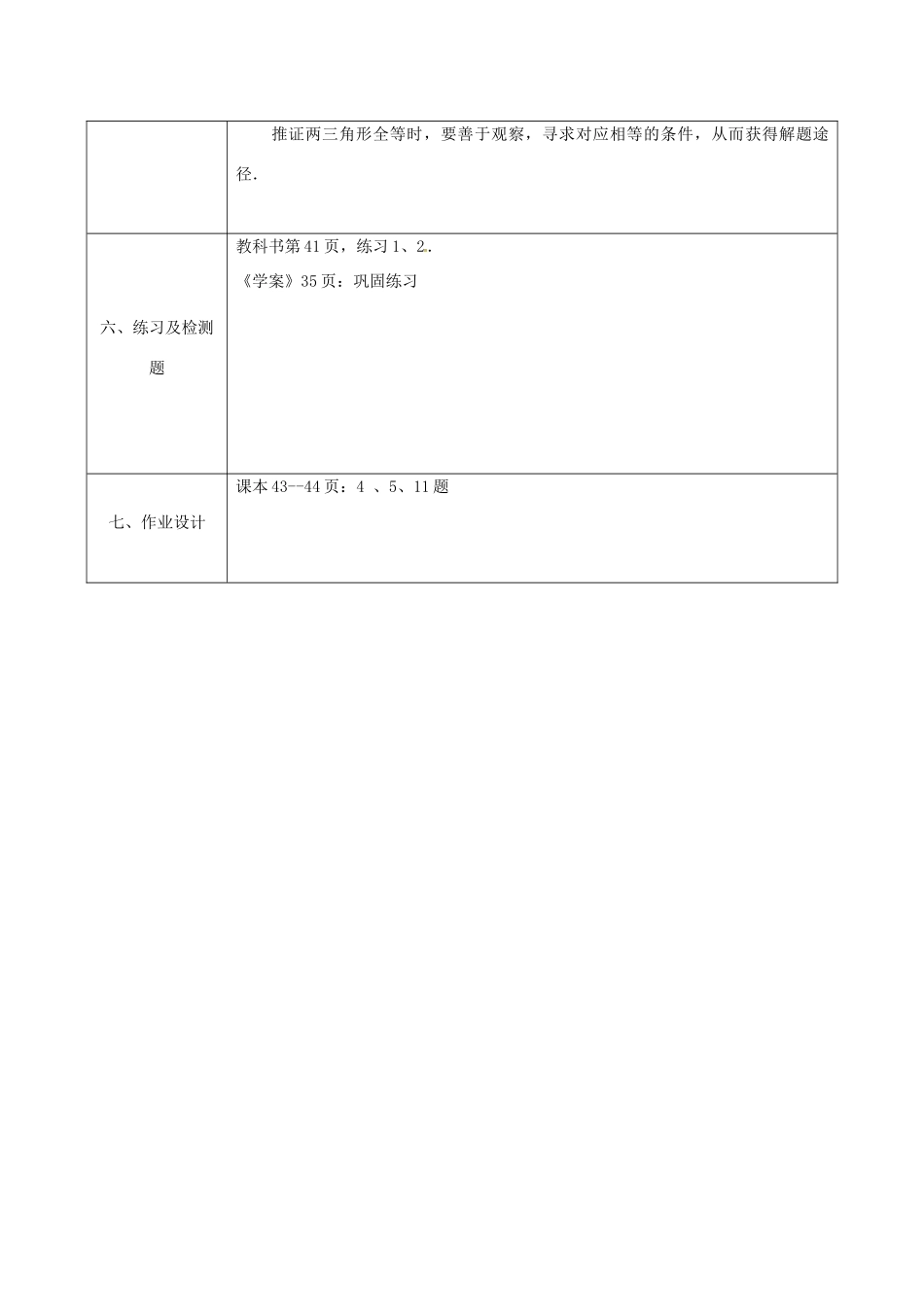 陕西省石泉县八年级数学上册 12.2 全等三角形的判定（3）同课异构教案2 （新版）新人教版-（新版）新人教版初中八年级上册数学教案_第3页