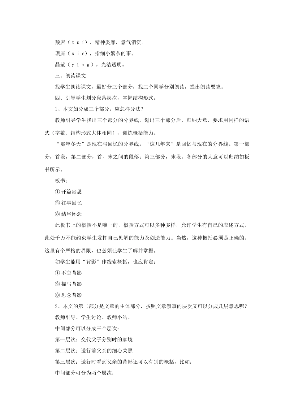 八年级语文下册 第一单元 2 背影教案1 语文版-语文版初中八年级下册语文教案_第2页