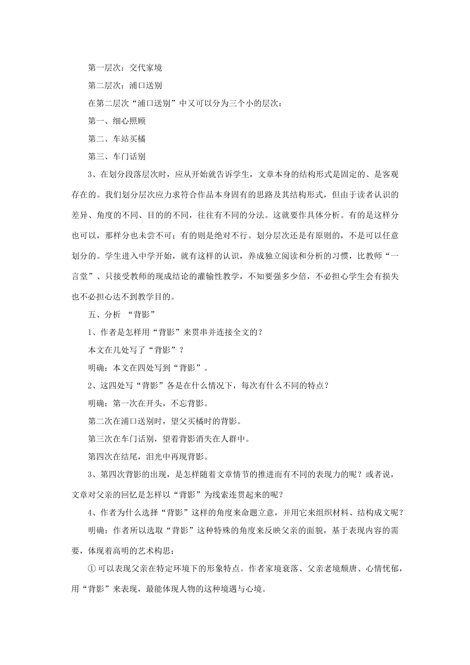 八年级语文下册 第一单元 2 背影教案1 语文版-语文版初中八年级下册语文教案_第3页