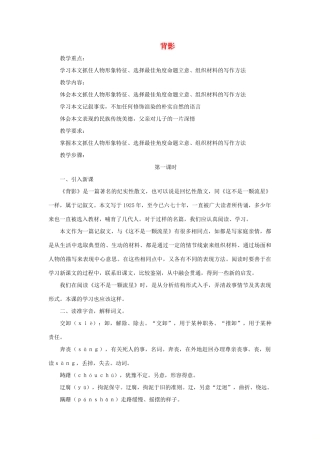 八年级语文下册 第一单元 2 背影教案1 语文版-语文版初中八年级下册语文教案