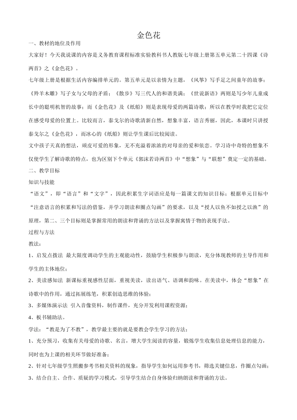 北师大版七年级语文上册金色花1_第1页
