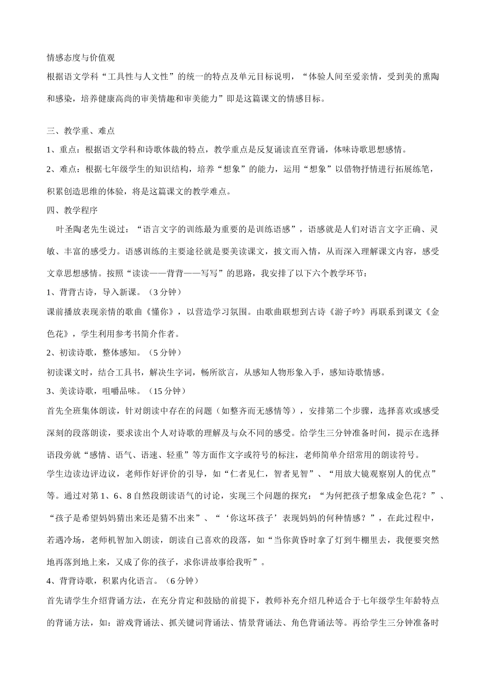 北师大版七年级语文上册金色花1_第2页