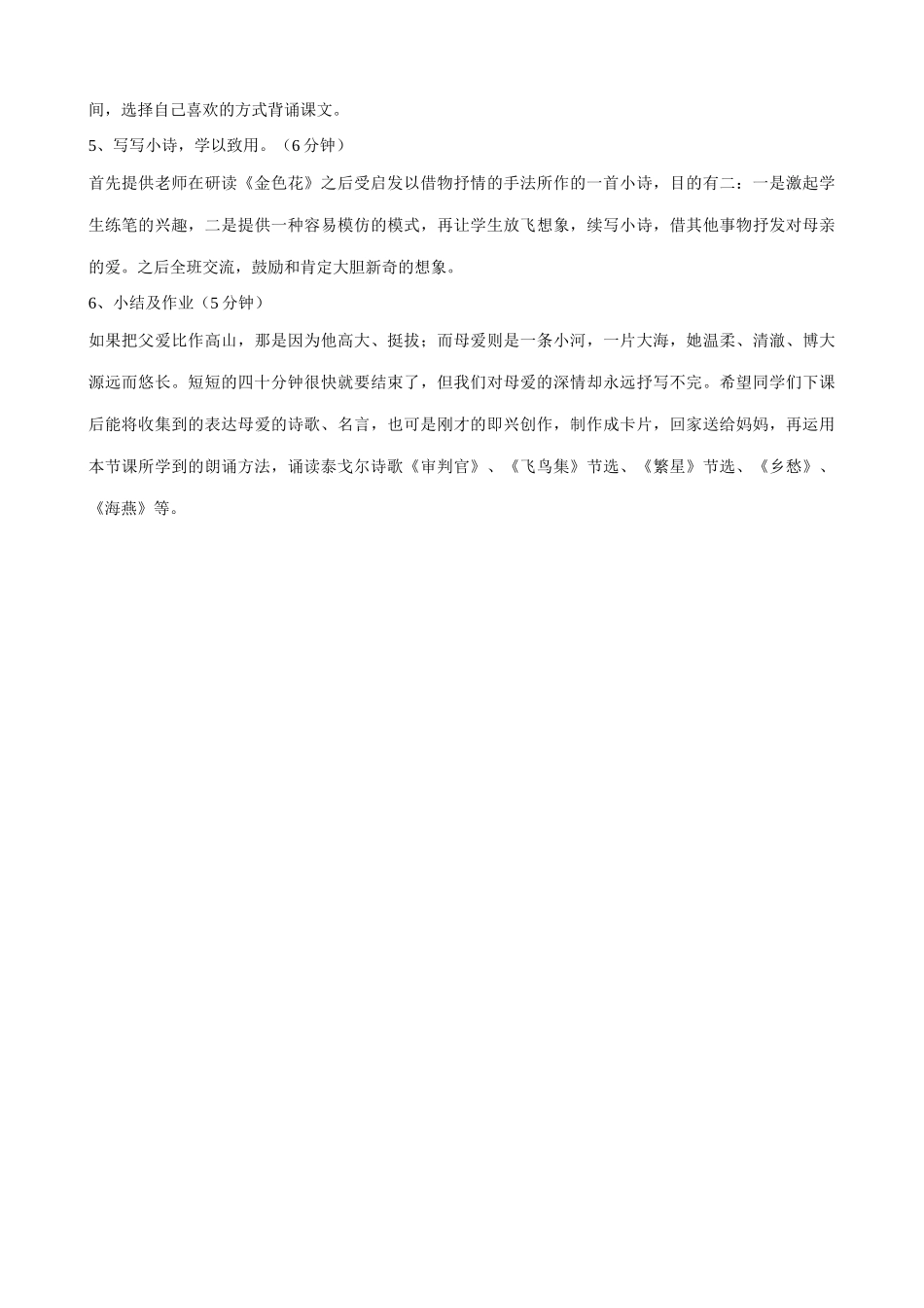 北师大版七年级语文上册金色花1_第3页