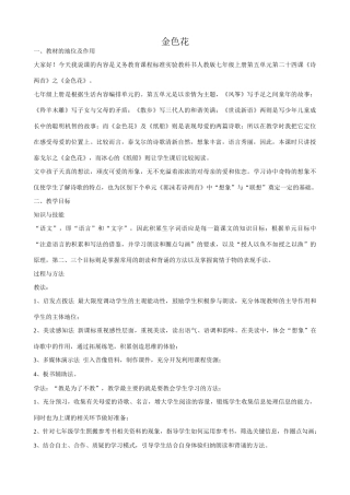 北师大版七年级语文上册金色花1