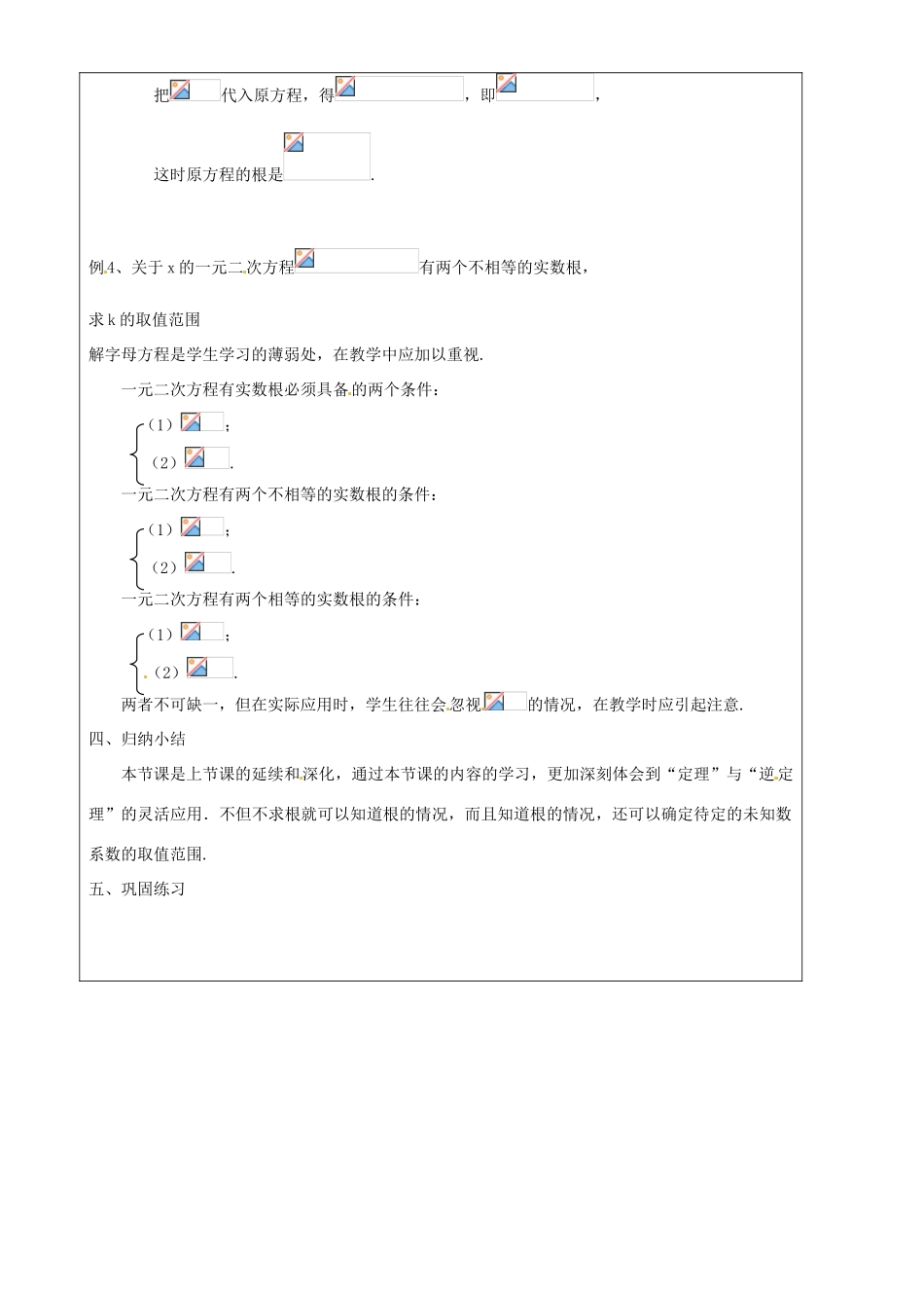 上海市罗泾中学八年级数学上册 17.3 一元二次方程根的判别式（第二课时）教案 沪教版五四制_第3页