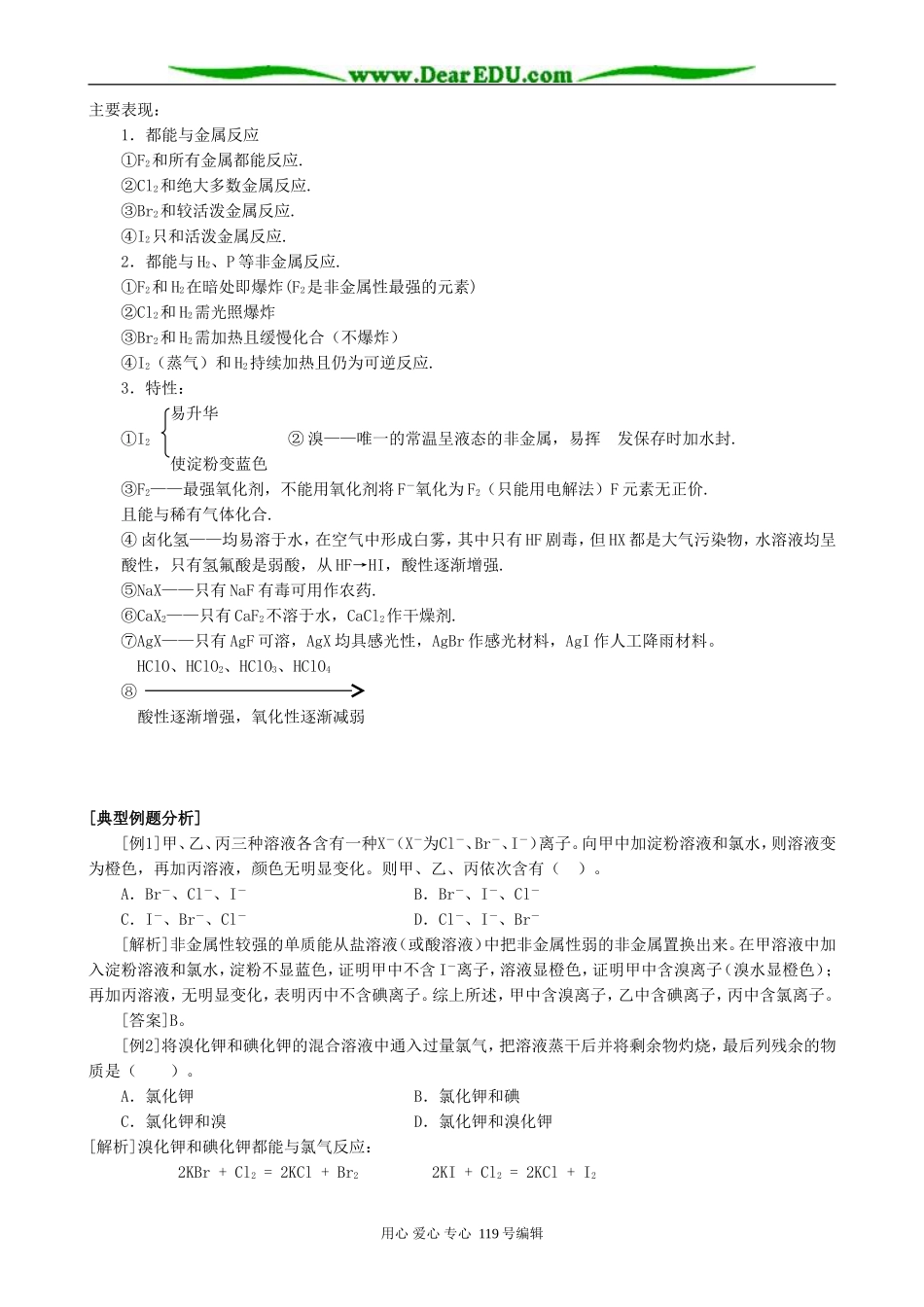 高三化学复习教案卤族元素_第2页