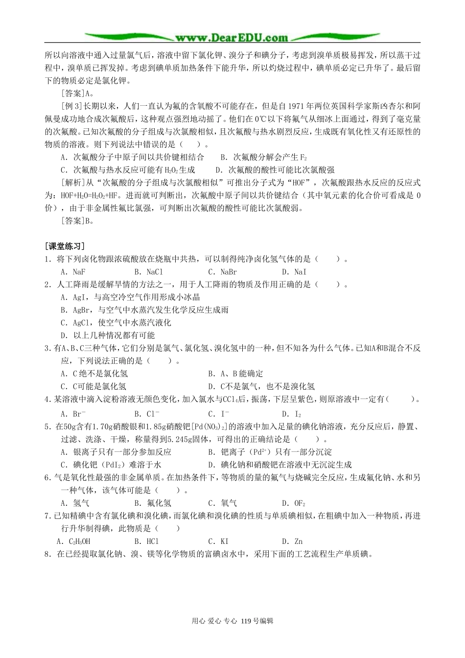 高三化学复习教案卤族元素_第3页