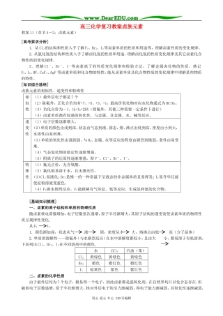 高三化学复习教案卤族元素