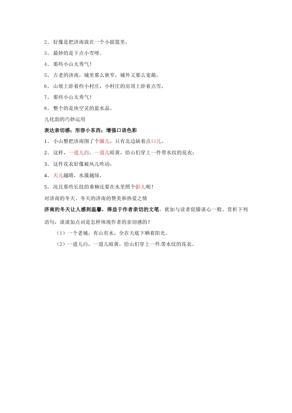 广东省东莞市可园中学七年级语文上册《第12课 济南的冬天》教案1 人教新课标版_第3页