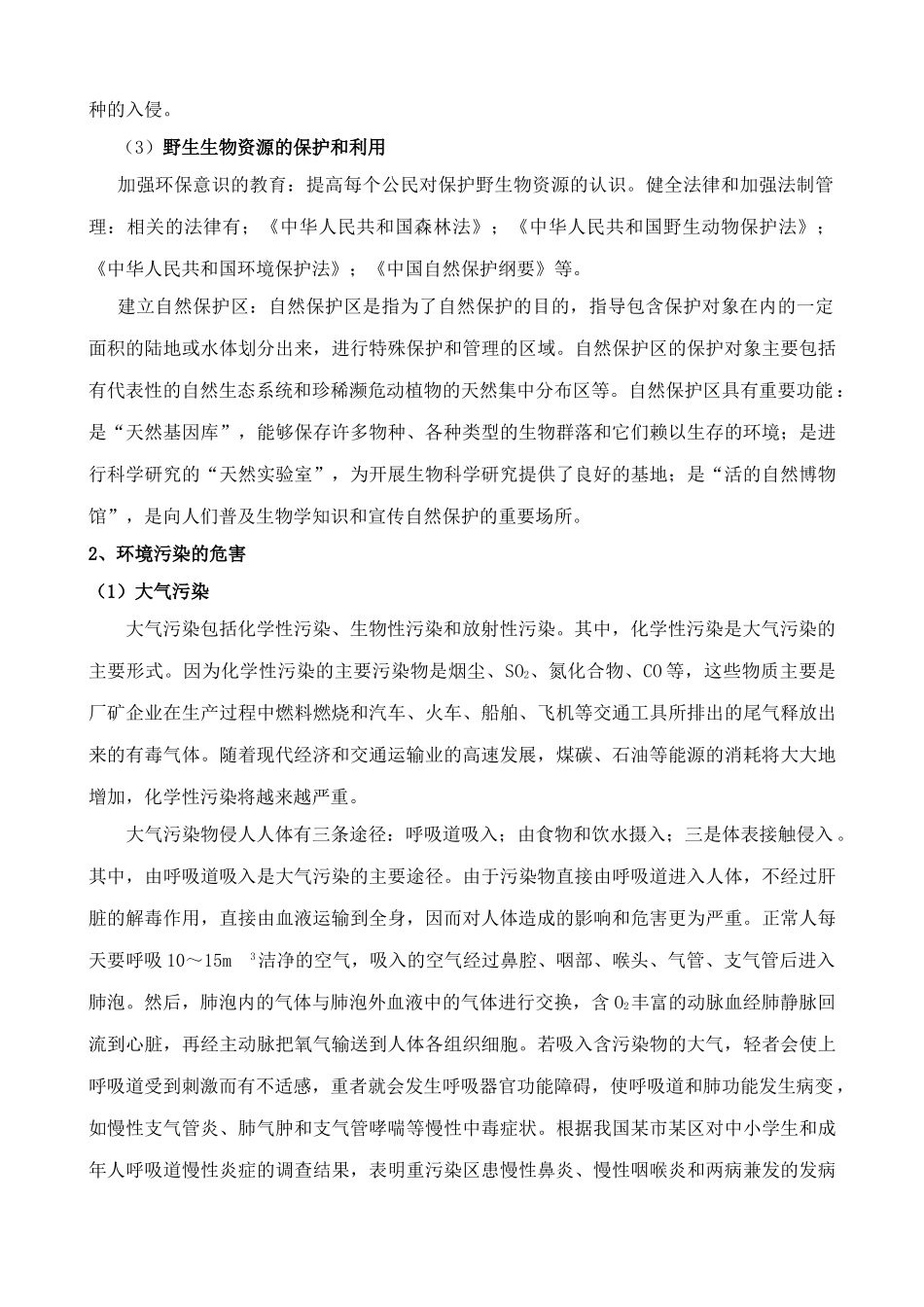 中图版高中生物必修3第4章 生态环境的保护_第2页