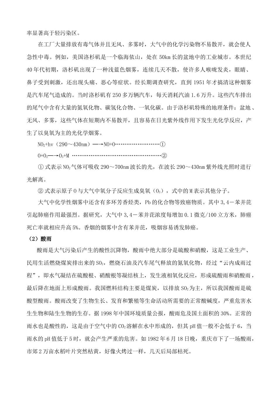 中图版高中生物必修3第4章 生态环境的保护_第3页