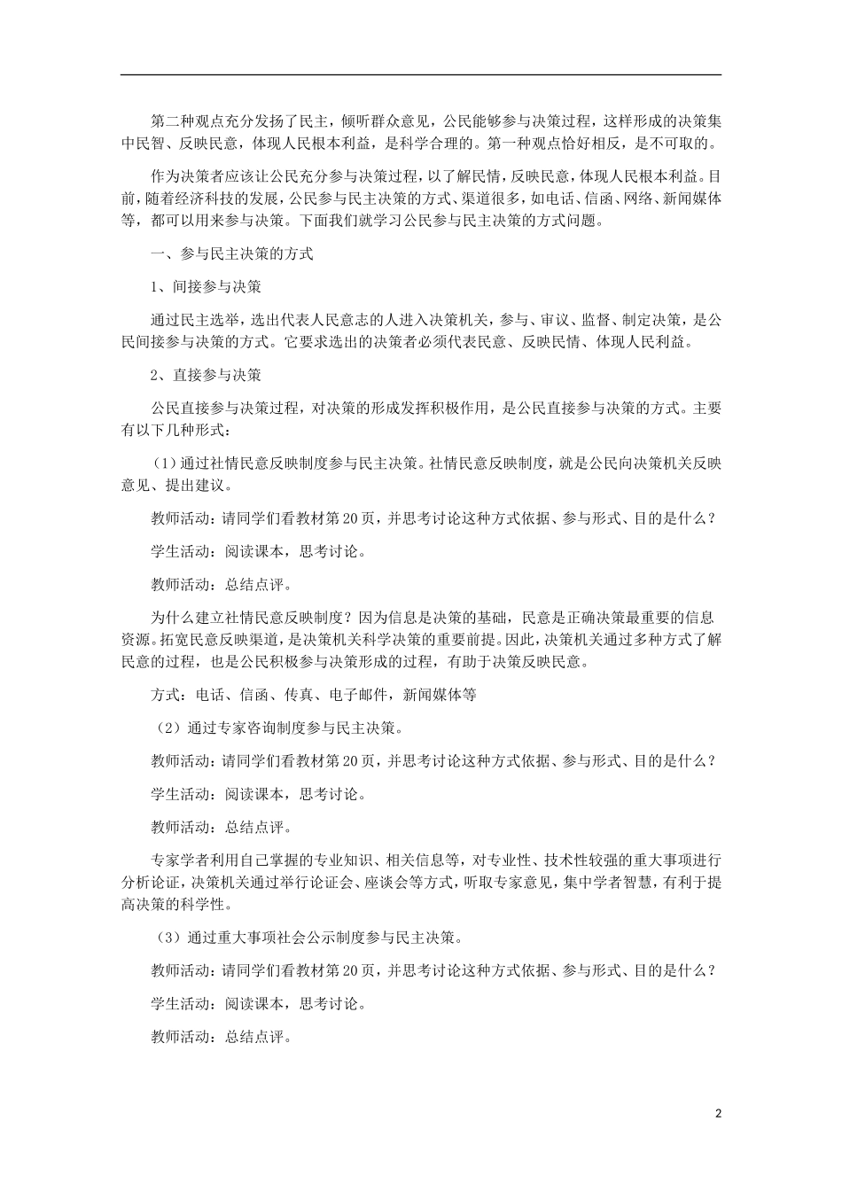 四川省古蔺县中学高中政治 1.2.2民主决策 作出最佳的选择教案 新人教版必修2_第2页