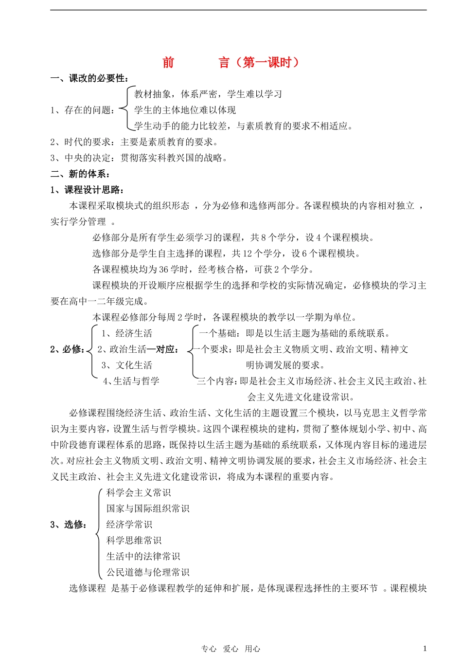 高中政治 1生活与哲学第一单元教案 新人教版必修4_第1页