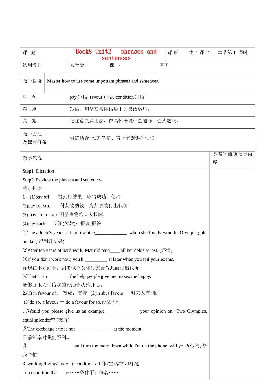 高二英语 Book8 Unit2 phrases and sentences教案-人教版高二全册英语教案_第1页