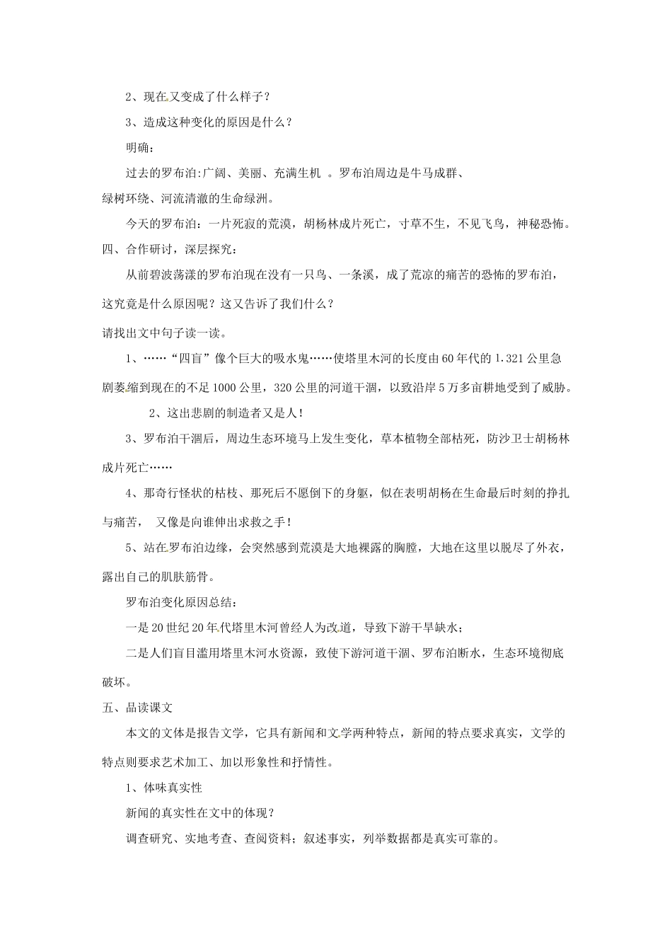 河南省濮阳市南乐县西邵中学八年级语文下册《第12课 罗布泊，消失的仙湖》教学设计2 新人教版_第2页