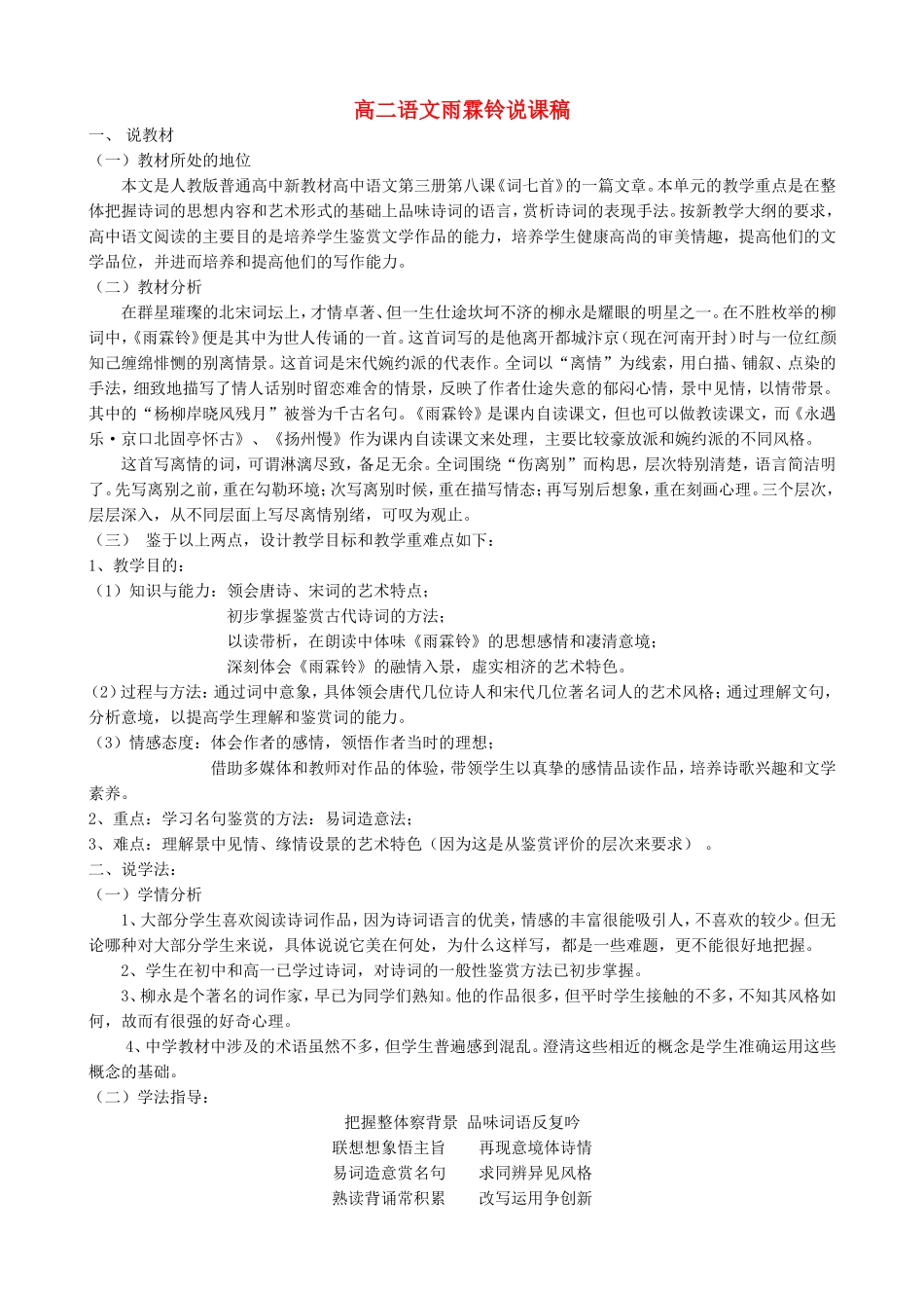 高二语文雨霖铃说课稿_第1页