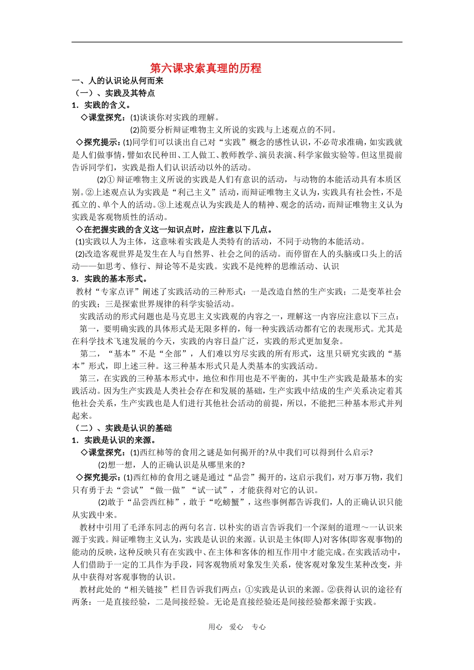 高中政治：2.6《求索真理的历程》教案（1）（新人教版必修4）_第1页