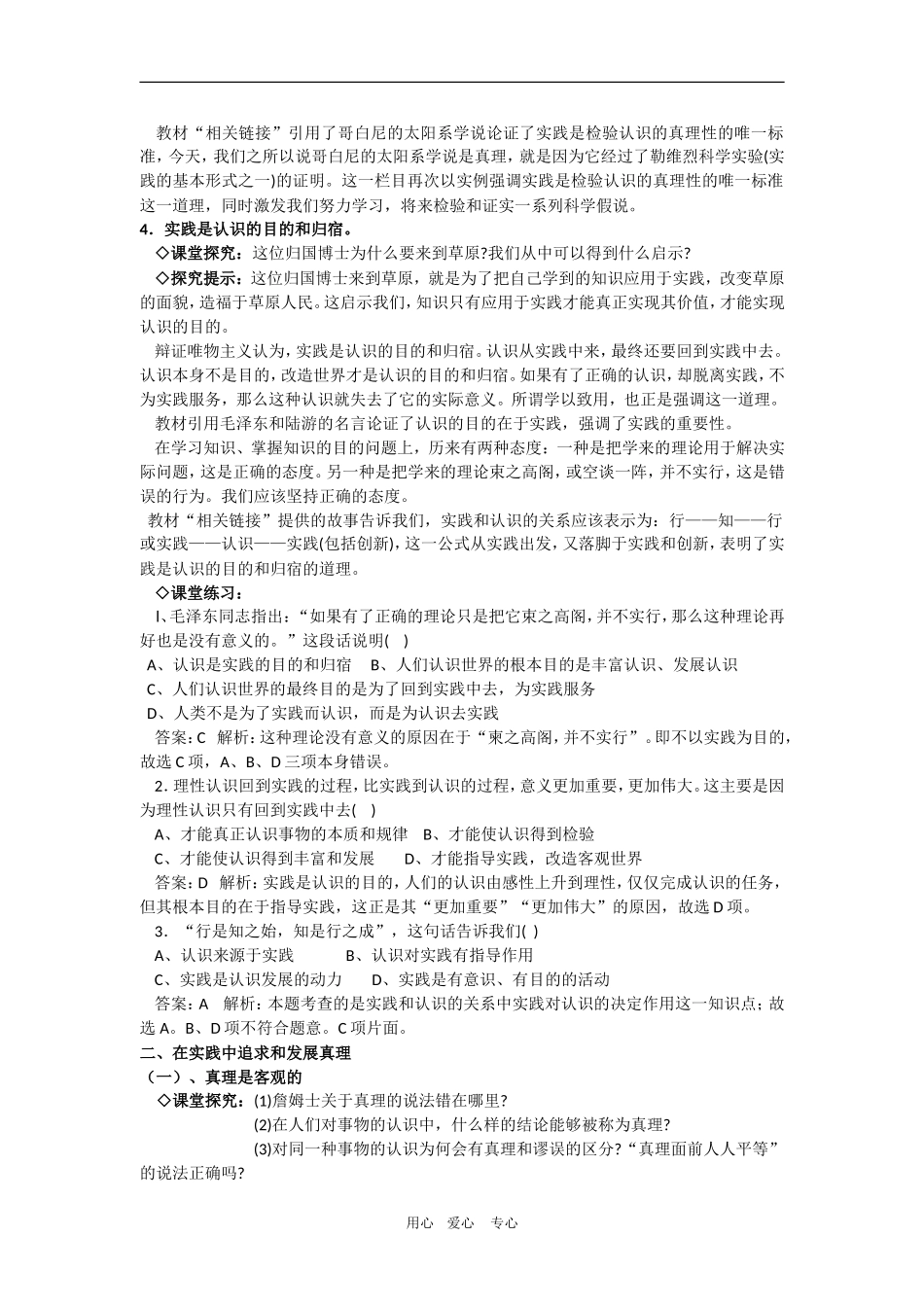 高中政治：2.6《求索真理的历程》教案（1）（新人教版必修4）_第3页