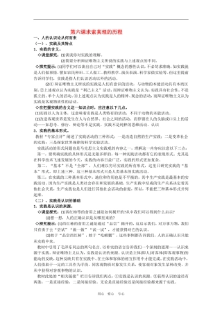 高中政治：2.6《求索真理的历程》教案（1）（新人教版必修4）