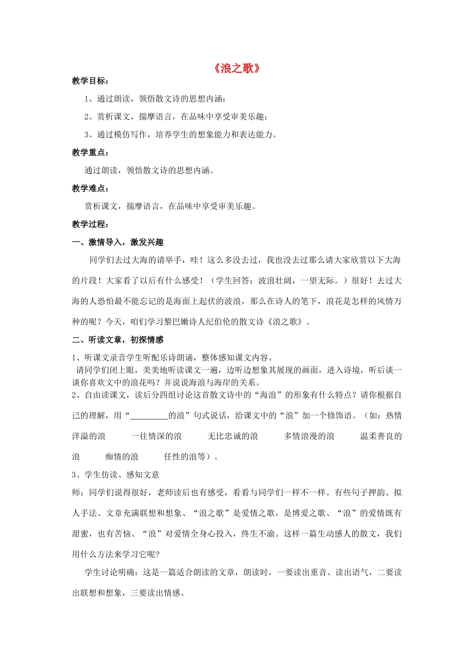 八年级语文下册 10《浪之歌》教学设计 新人教版-新人教版初中八年级下册语文教案_第1页