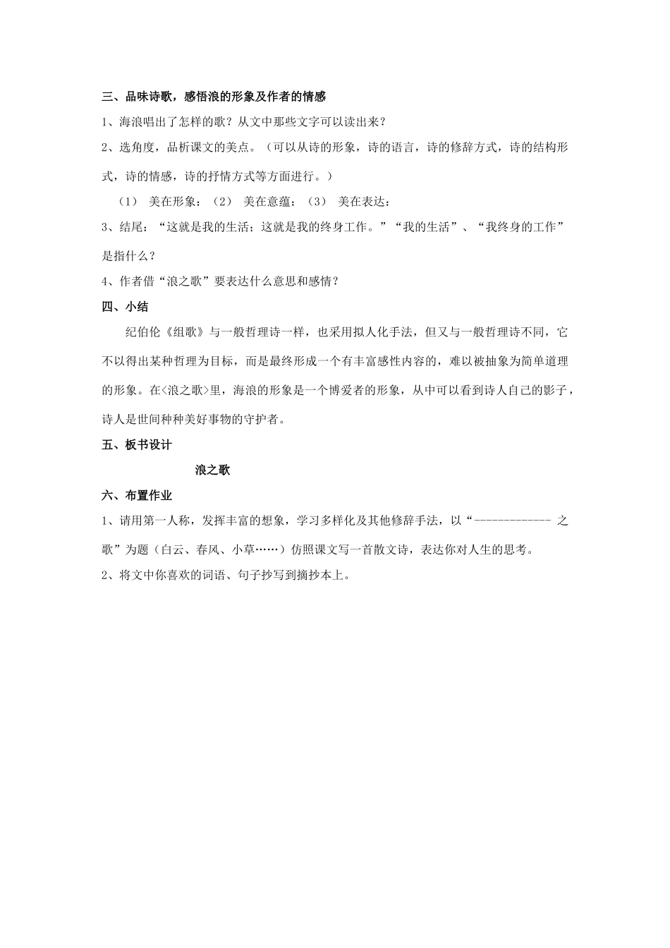 八年级语文下册 10《浪之歌》教学设计 新人教版-新人教版初中八年级下册语文教案_第2页