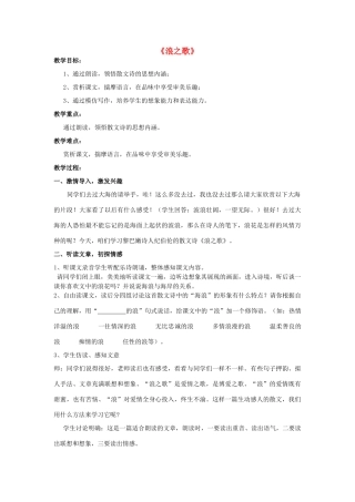 八年级语文下册 10《浪之歌》教学设计 新人教版-新人教版初中八年级下册语文教案