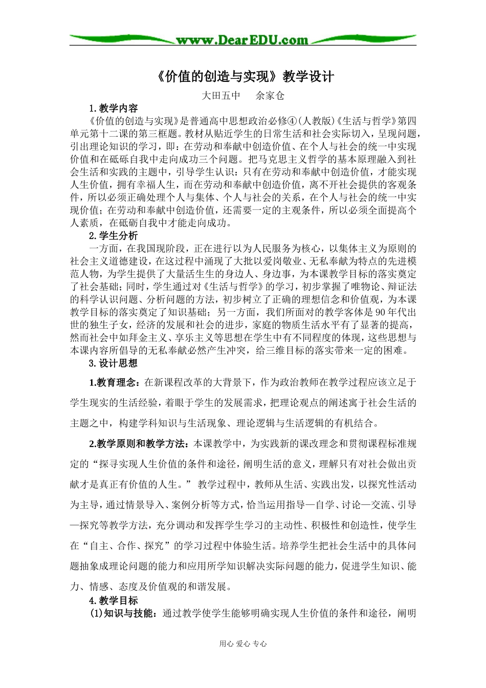 价值的创造与实现05_第2页