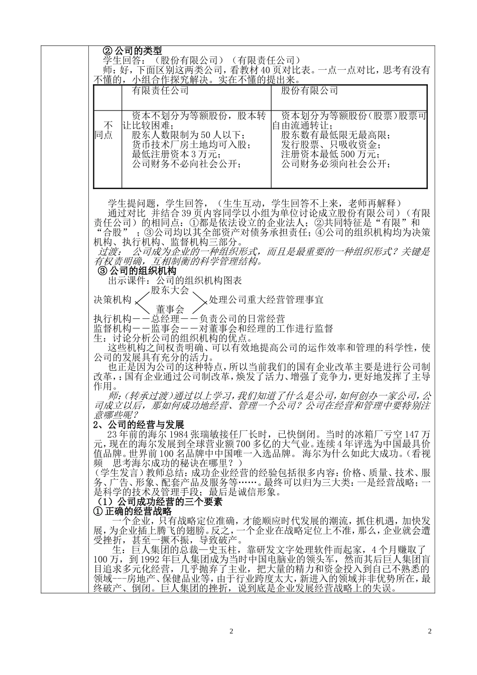 高中政治《公司的经营》教学设计 必修一_第2页