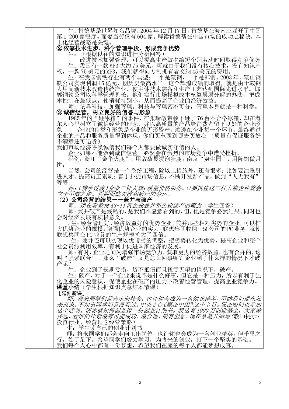 高中政治《公司的经营》教学设计 必修一_第3页