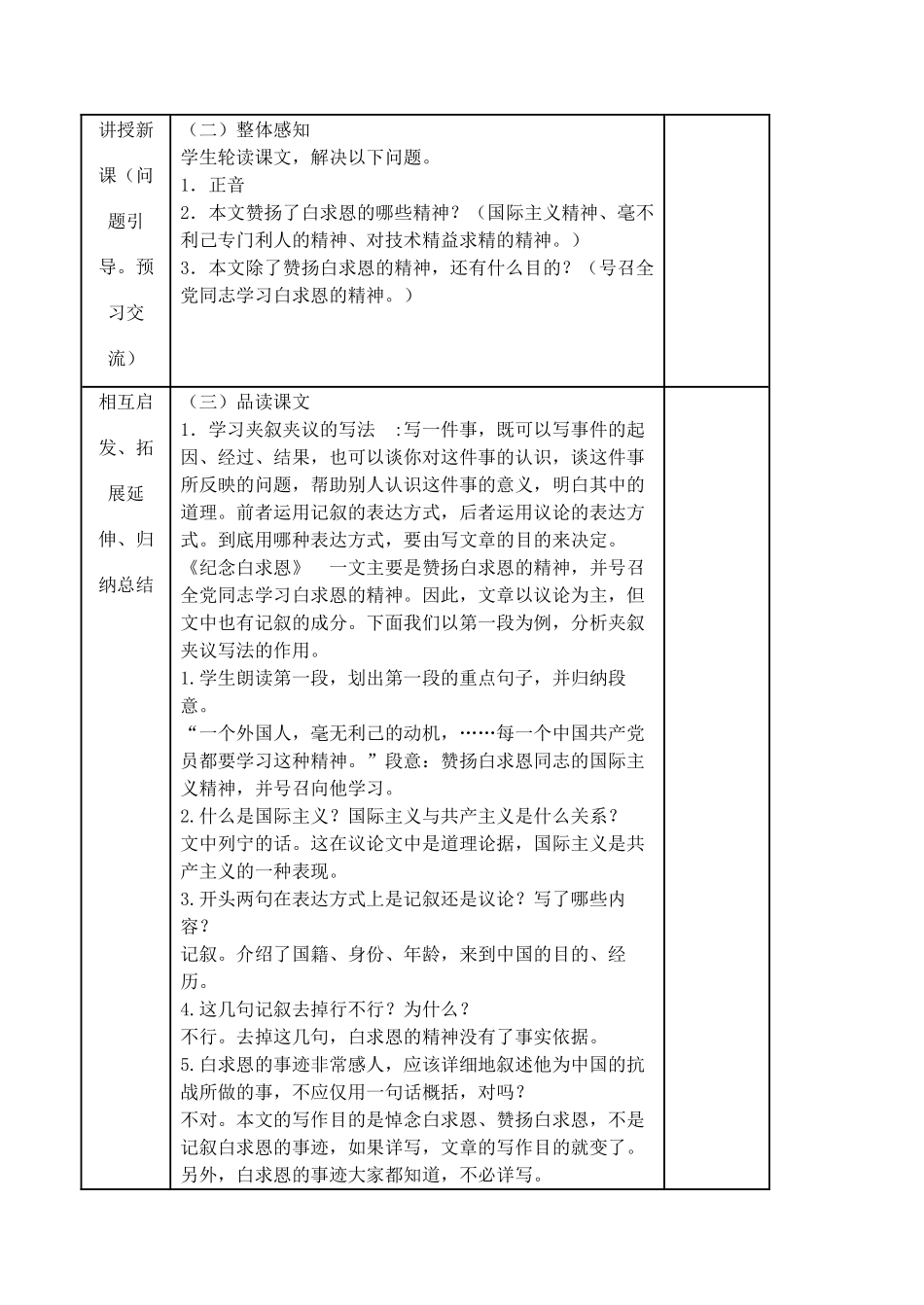 八年级语文下册 第6课《纪念白求恩》教学设计 苏教版-苏教版初中八年级下册语文教案_第2页