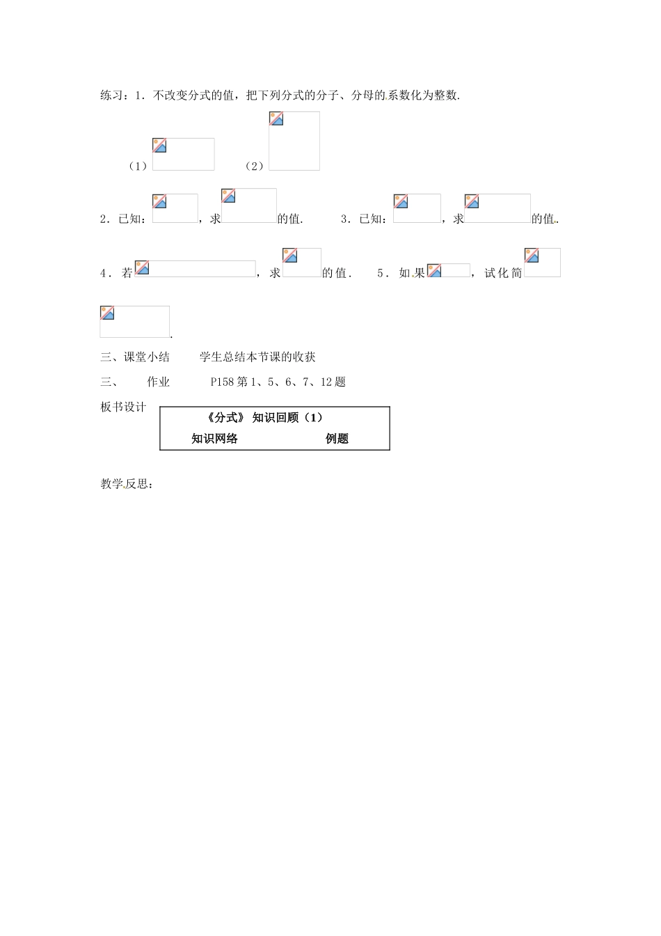 新疆塔城地区托里县第三中学八年级数学上册八年级数学上册 第15章 分式（第1课时）教案 （新版）新人教版_第3页