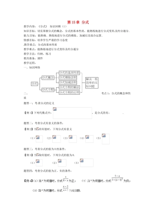 新疆塔城地区托里县第三中学八年级数学上册八年级数学上册 第15章 分式（第1课时）教案 （新版）新人教版