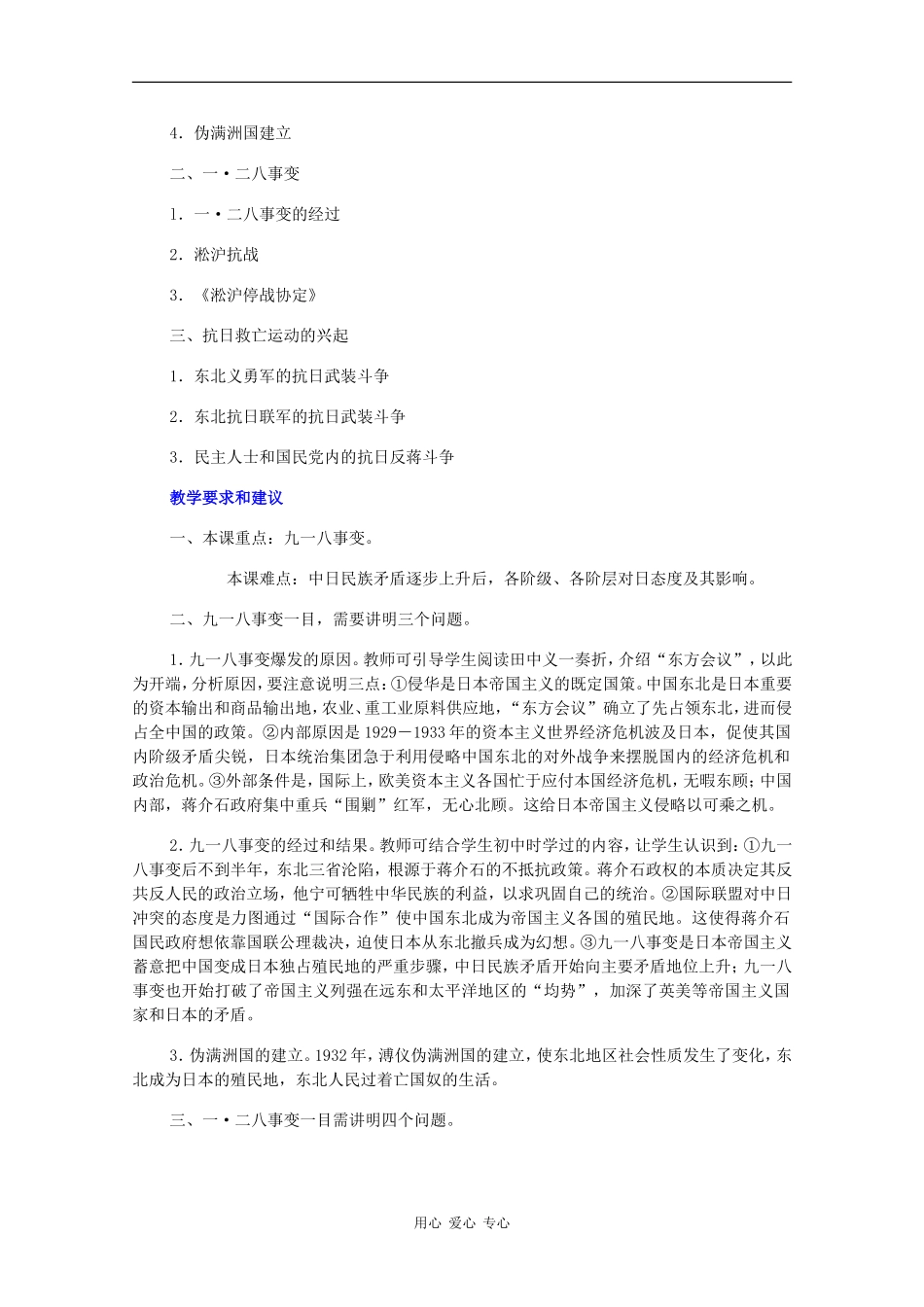 高一历史：1.3《九一八事变和抗日救亡运动的兴起》教案人教版_第2页
