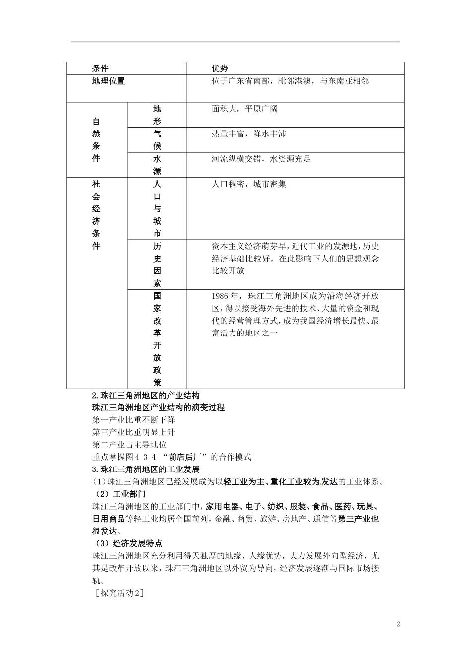 江苏省淮安市楚州区范集中学高中地理 4-3 经济发达地区的可持续发展 以珠江三角洲地区为例教学设计 新人教版必修3_第2页