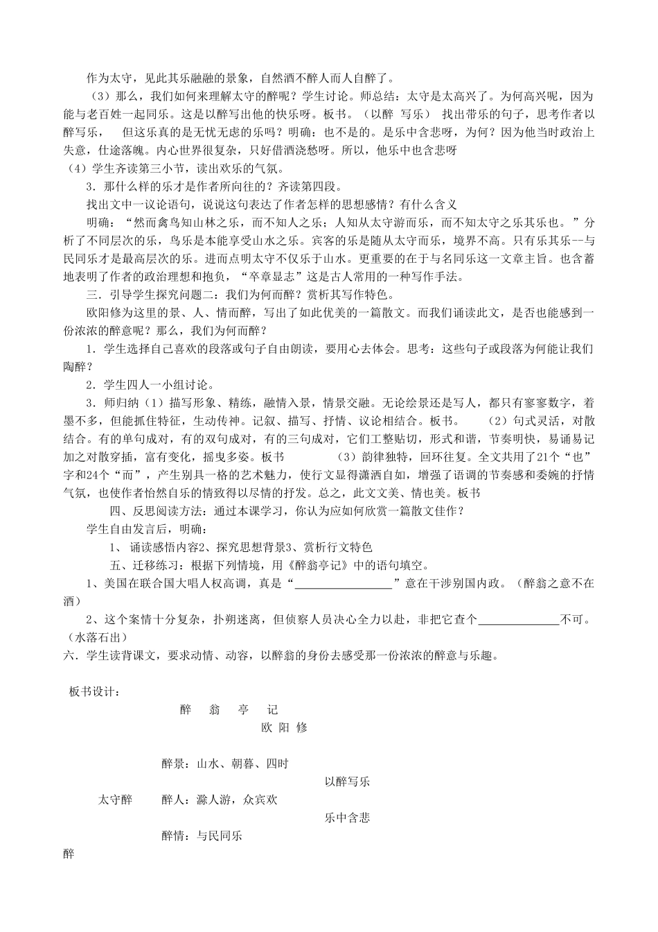 八年级语文下册醉翁亭记语文版_第2页