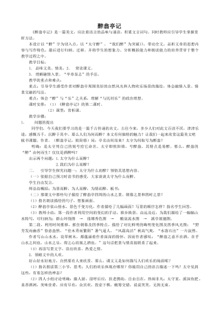 八年级语文下册醉翁亭记语文版