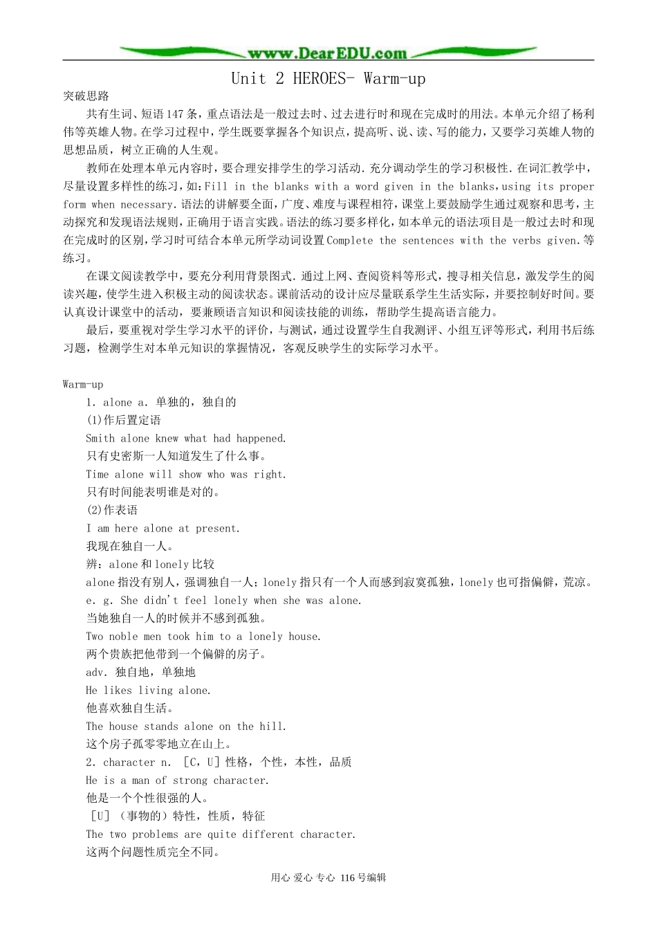 高中英语Unit 2 HEROES- Warm-up教案 北师大版 必修1_第1页