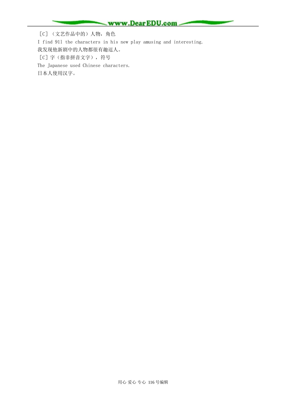 高中英语Unit 2 HEROES- Warm-up教案 北师大版 必修1_第2页