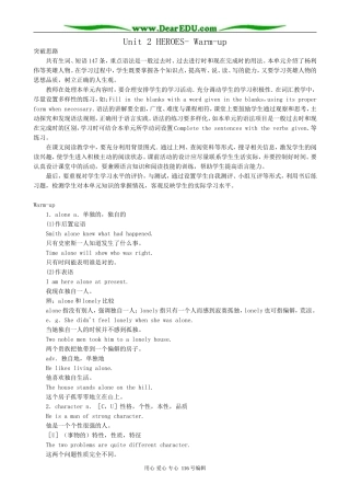 高中英语Unit 2 HEROES- Warm-up教案 北师大版 必修1