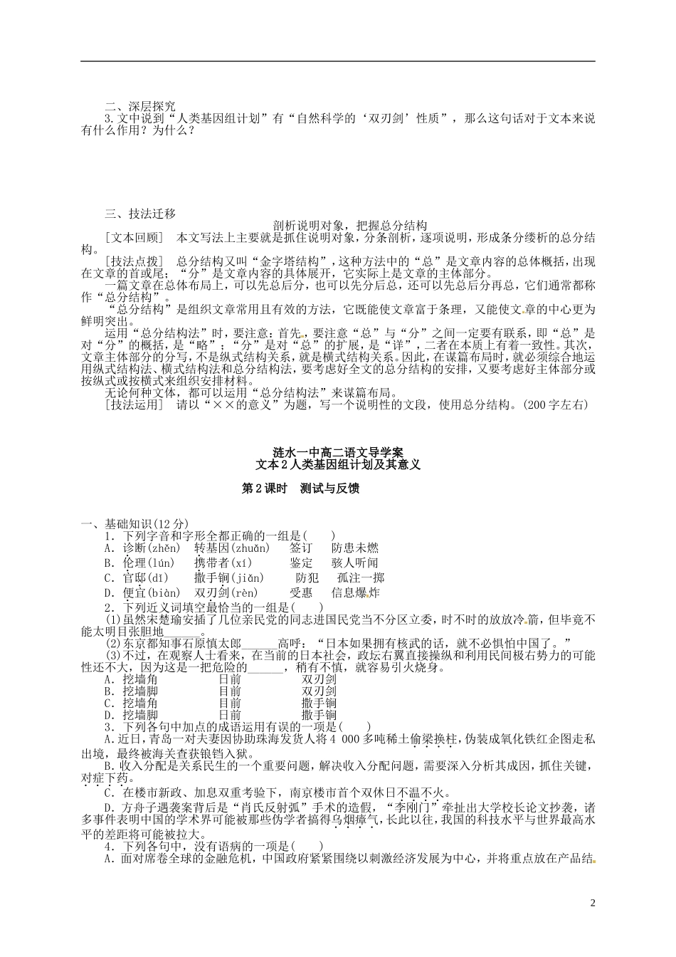 江苏省淮安市涟水县第一中学高中语文 人类基因组计划及其意义导学案 苏教版必修5_第2页