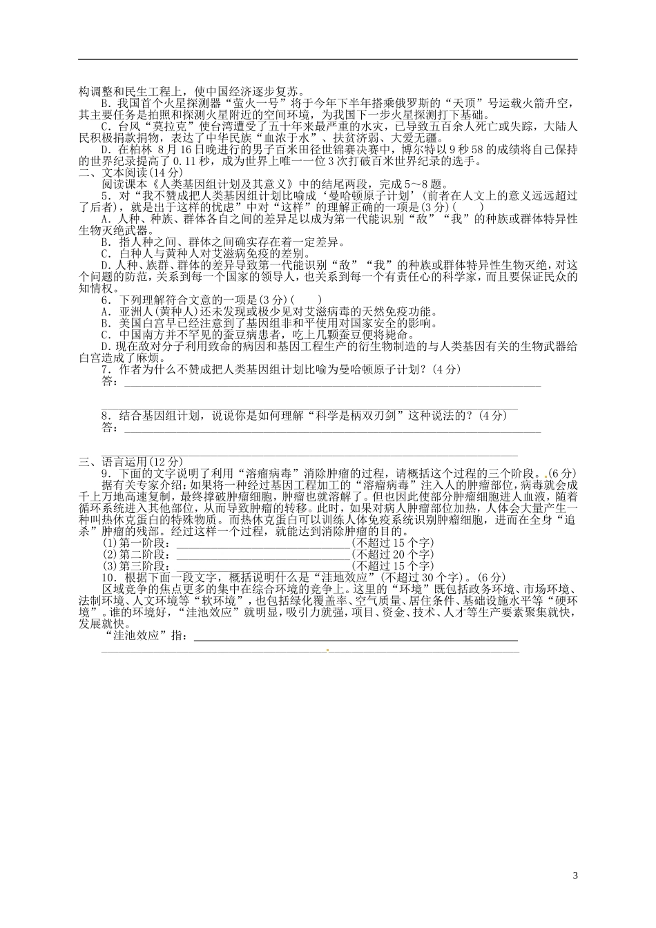 江苏省淮安市涟水县第一中学高中语文 人类基因组计划及其意义导学案 苏教版必修5_第3页