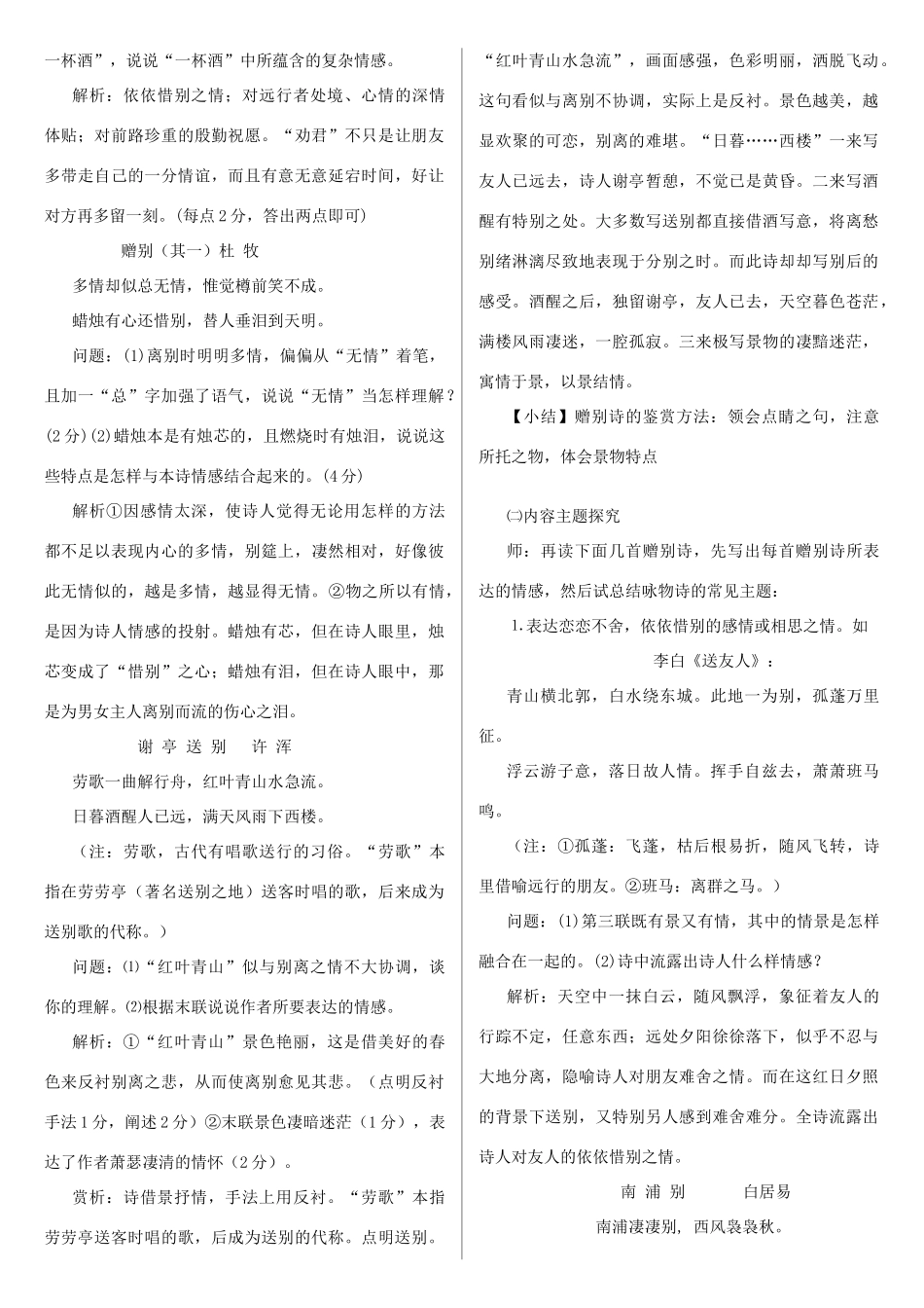 高考语文 一片冰心在玉壶复习诗歌鉴赏之赠别诗教案 新人教版_第2页