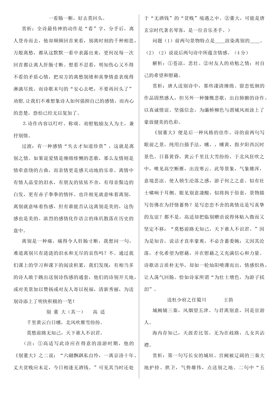 高考语文 一片冰心在玉壶复习诗歌鉴赏之赠别诗教案 新人教版_第3页