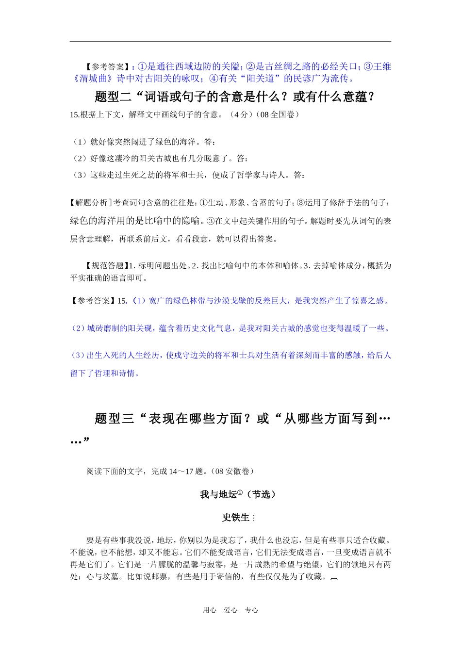 高三语文散文阅读题的答题模式例析_第3页