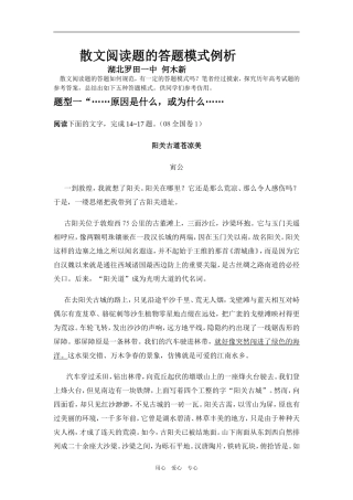 高三语文散文阅读题的答题模式例析